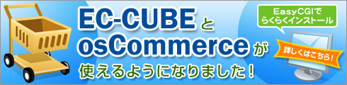 EC-CUBE��osCommerse+mobile���Ȥ��륵���С�