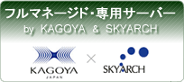 �ե�ޥ͡����ɡ����ѥ����С� by KAGOYA & SKYARCH